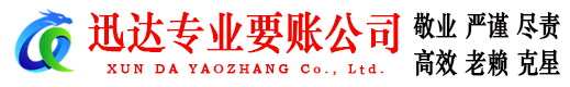 招远收账公司